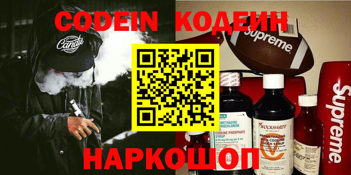Codein напиток Lean (лин) Лянтор