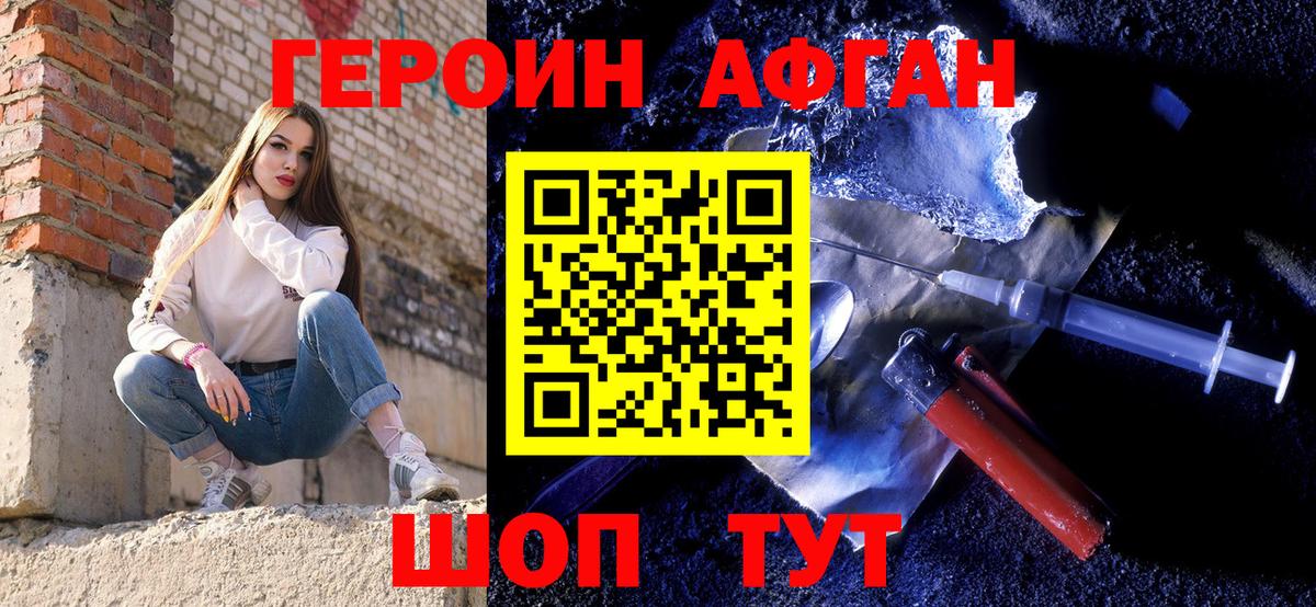 Героин хмурый Лянтор