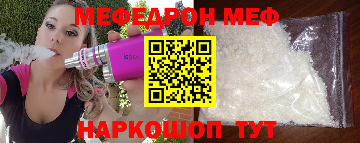 Мефедрон кристаллы Лянтор